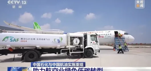 China reorganizes Sinopec and CNAF to accelerate sustainable aviation fuel push