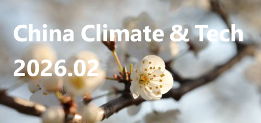 China Climate & Tech | 2026.02