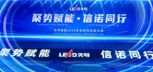 LEAD Intelligent deepens global supply chain integration at annual supplier event