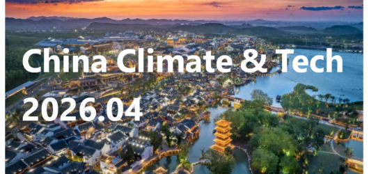 China Climate & Tech | 2026.04