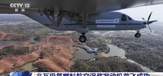 China’s MW-class hydrogen aero-engine achieves first flight, turning zero-carbon aviation from concept to validated prototype