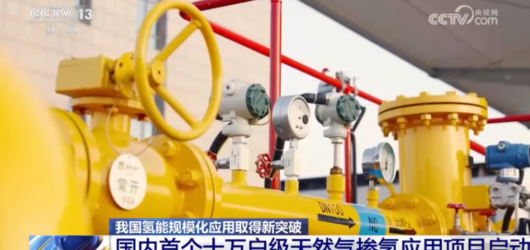 China’s 100,000-household hydrogen-blended gas project launches in Weifang, scaling distributed green H2 adoption