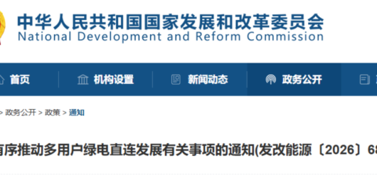 China expands green power direct connection policy to multi-user networks
