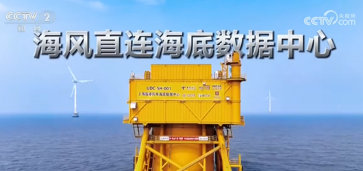 China advances “compute-power coordination” with world’s first offshore wind-powered undersea data centre
